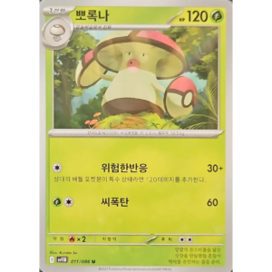Pokémon TCG: Black Bolt SV11B 011/086 Amoongus Korean