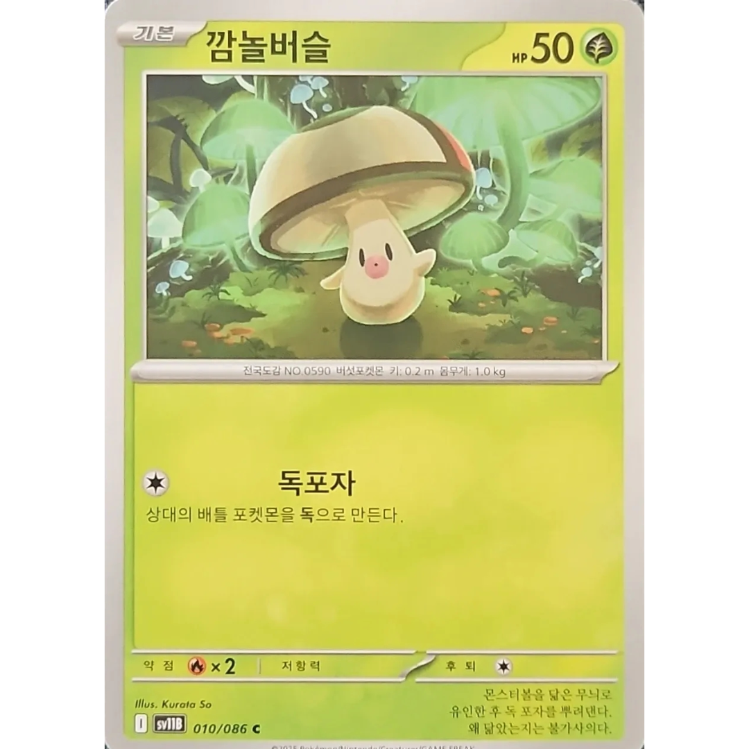 Pokémon TCG: Black Bolt SV11B 010/086 Foongus Korean