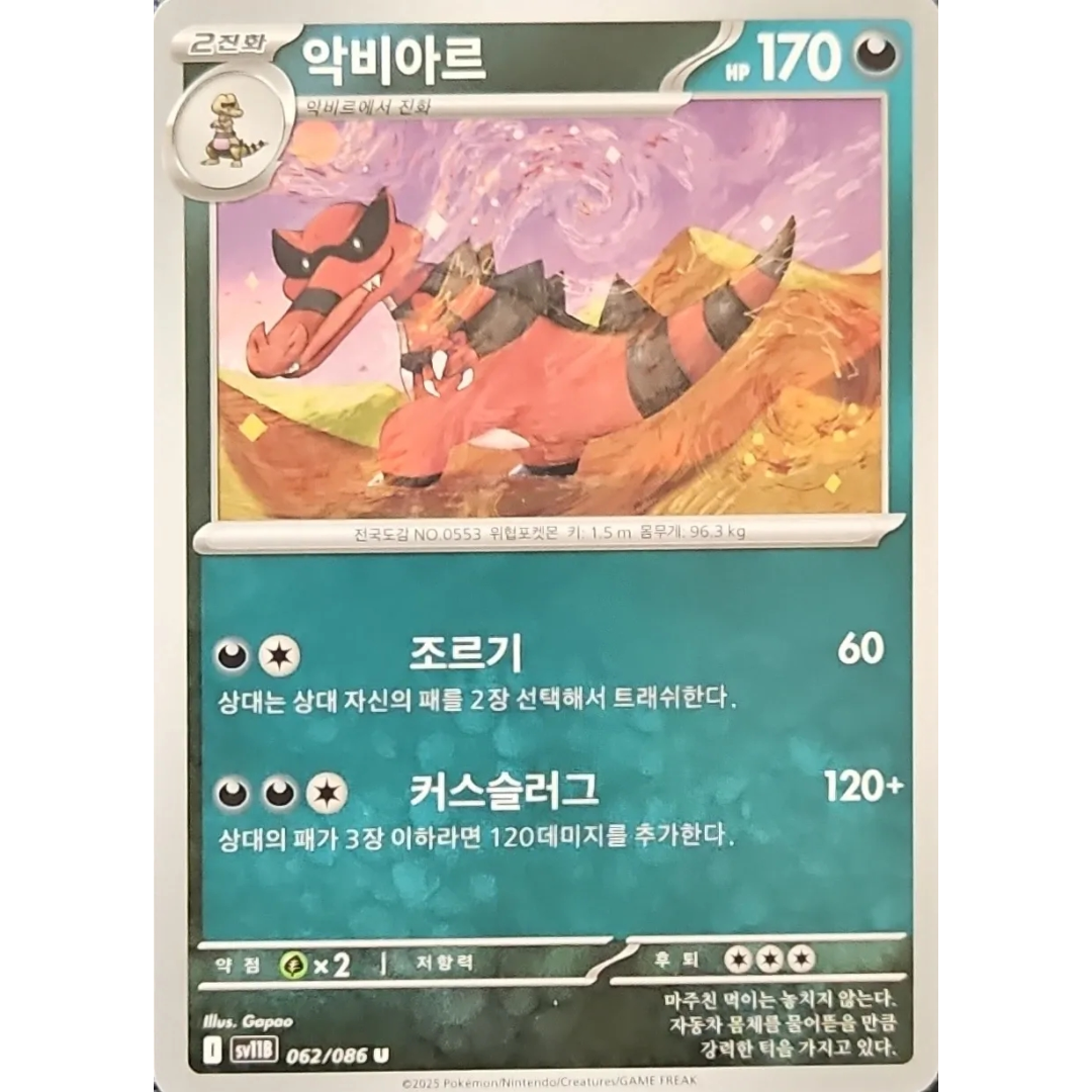 Pokémon TCG: Black Bolt SV11B 062/086 Krookodile Korean
