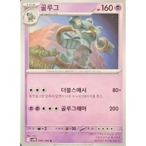Pokémon TCG: Black Bolt SV11B 046/086 Golurk Korean