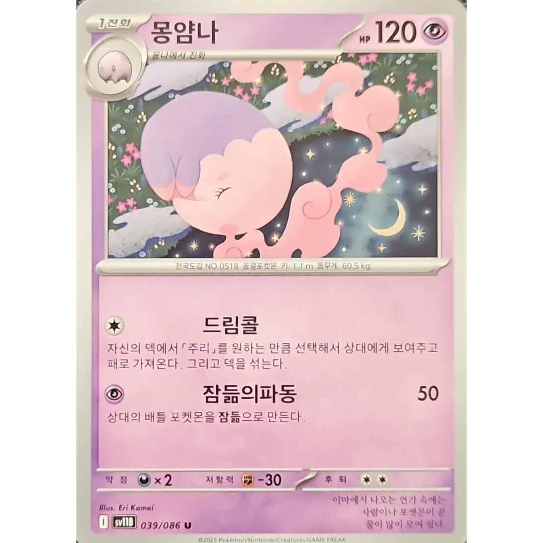 Pokémon TCG: Black Bolt SV11B 039/086 Musharna Korean