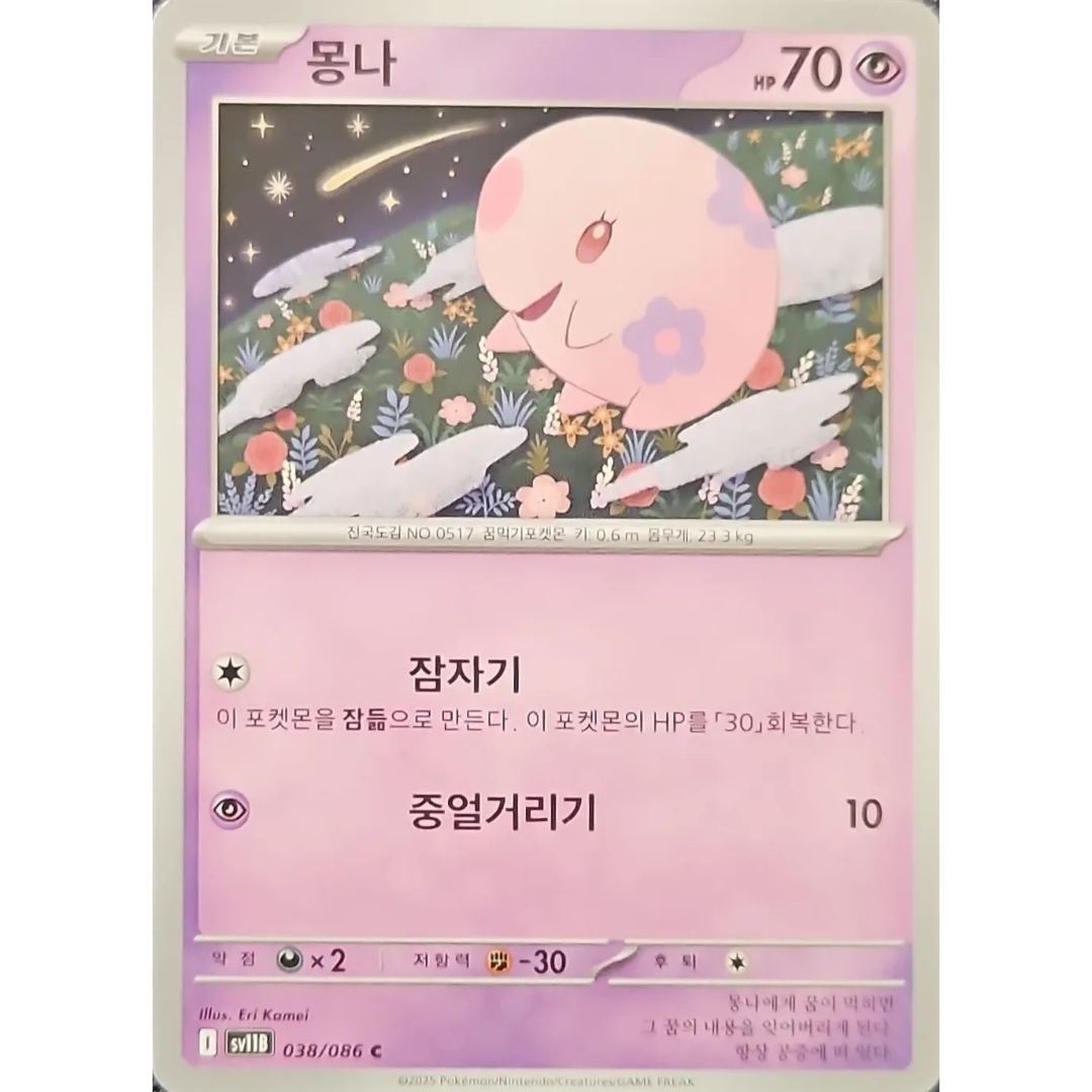 Pokémon TCG: Black Bolt SV11B 038/086 Munna Korean