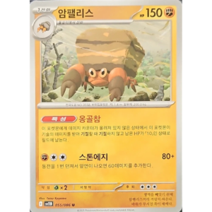 Pokémon TCG: Black Bolt SV11B 055/086 Crustle Korean