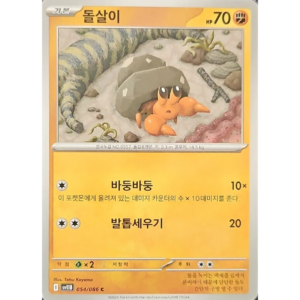 Pokémon TCG: Black Bolt SV11B 054/086 Dwebble Korean