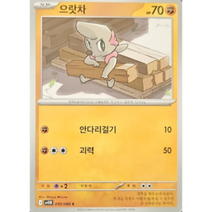 Pokémon TCG: Black Bolt SV11B 050/086 Timburr Korean