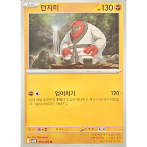 Pokémon TCG: Black Bolt SV11B 053/086 Throh Korean