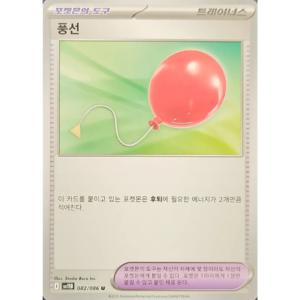 Pokémon TCG: Black Bolt SV11B 082/086 Air Balloon Trainer Korean