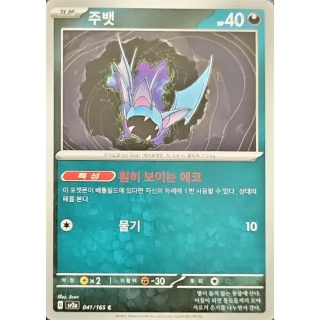 Pokémon TCG: 151 SV2A 041/165 Zubat Korean