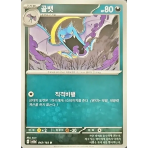 Pokémon TCG: 151 SV2A 042/165 Golbat Korean