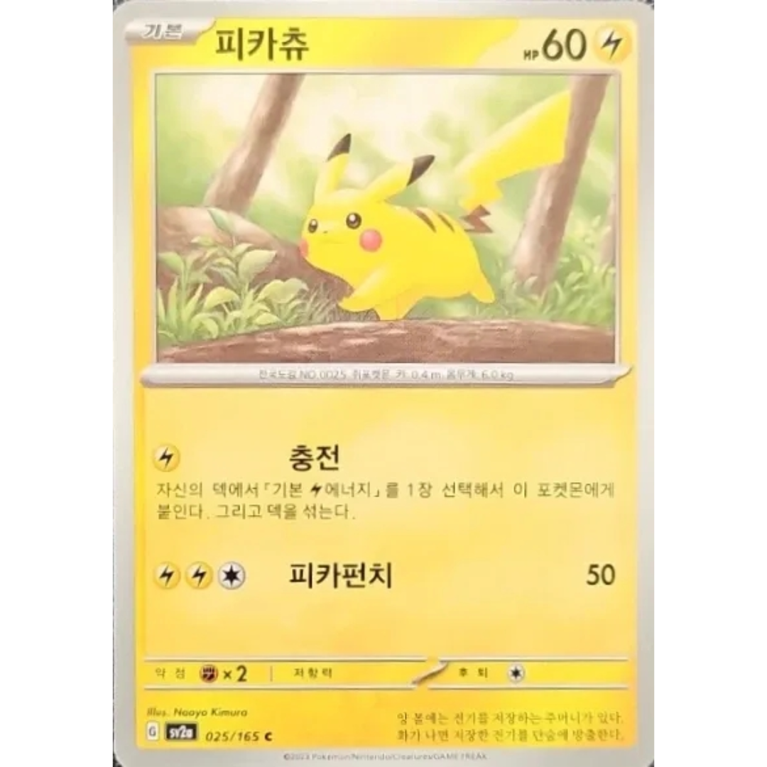 Pokémon TCG: 151 SV2A 025/165 Pikachu Korean