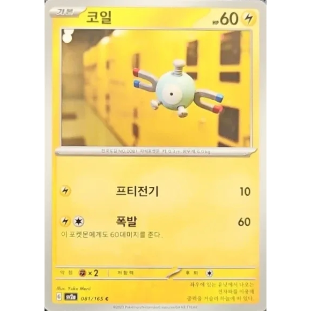 Pokémon TCG: 151 SV2A 081/165 Magnemite Korean