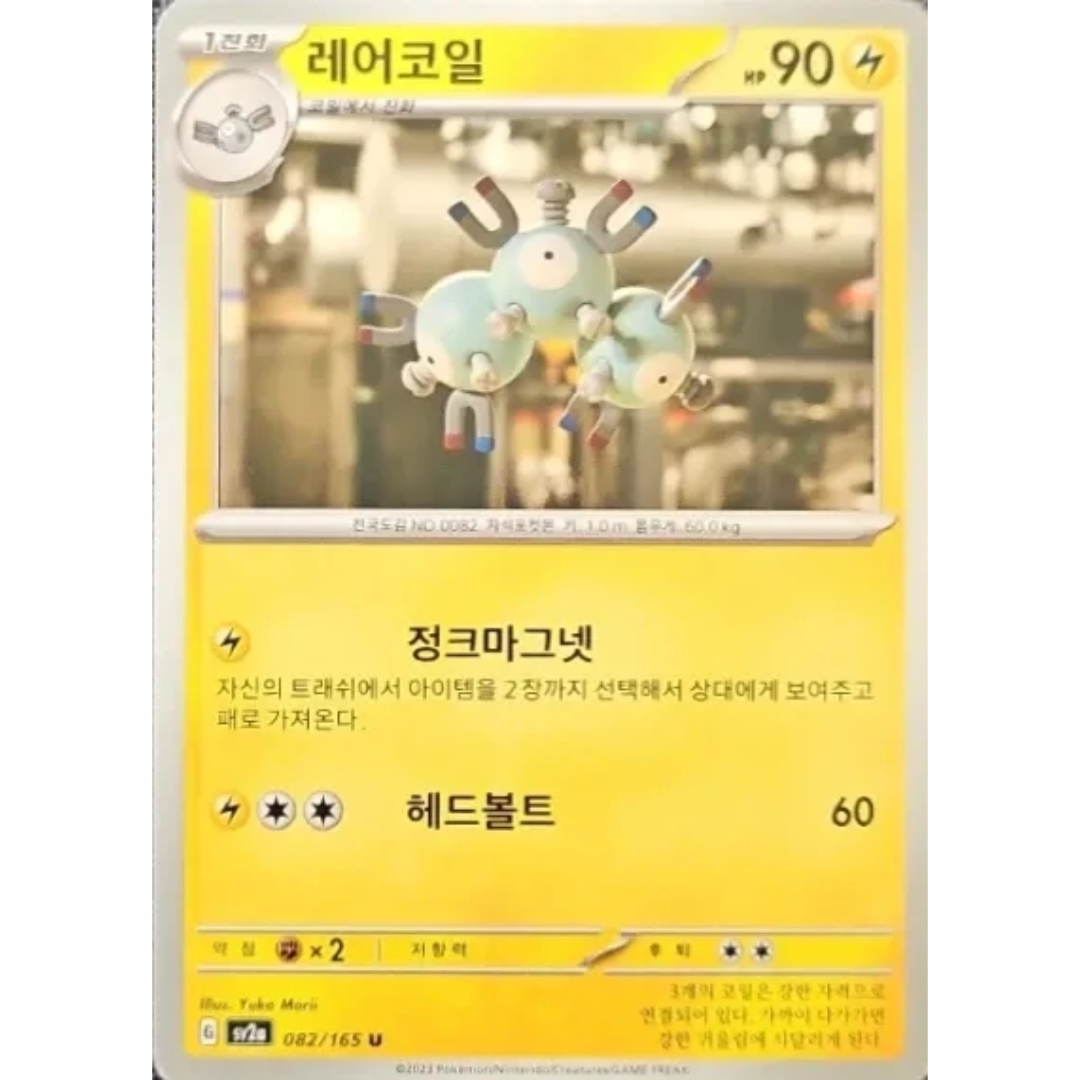 Pokémon TCG: 151 SV2A 082/165 Magneton Korean
