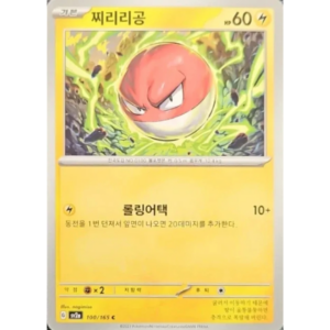 Pokémon TCG: 151 SV2A 100/165 Voltorb Korean
