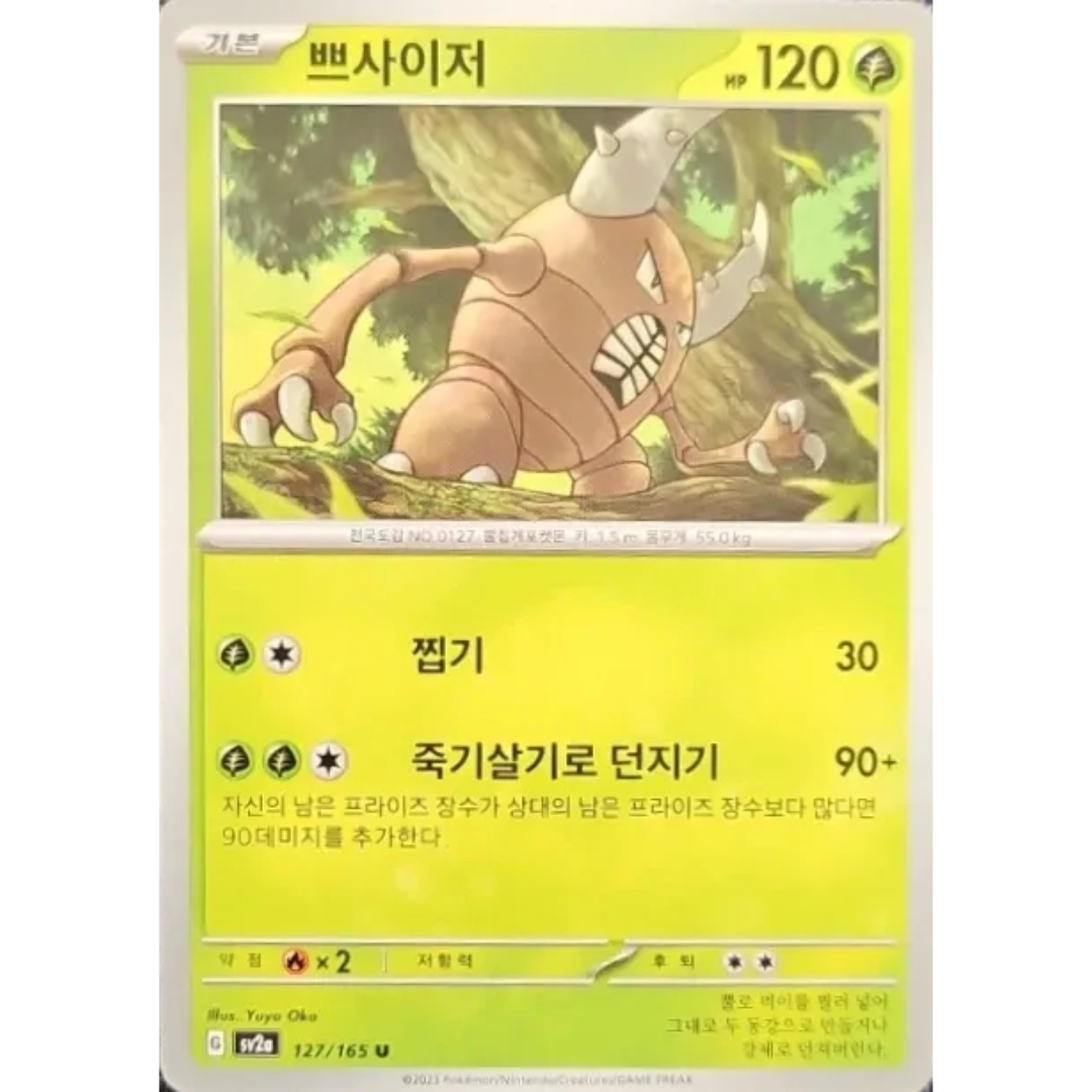 Pokémon TCG: 151 SV2A 127/165 Pinsir Korean