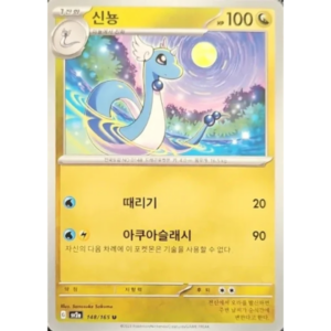 Pokémon TCG: 151 SV2A 148/165 Dragonair Korean