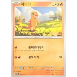 Pokémon TCG: 151 SV2A 004/165 Charmander Korean