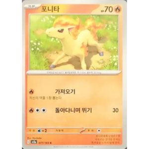 Pokémon TCG: 151 SV2A 077/165 Ponyta Korean