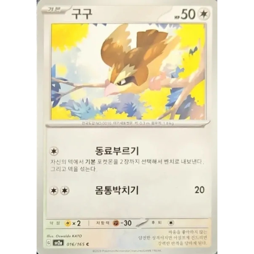 Pokémon TCG: 151 SV2A 016/165 Pidgey Korean