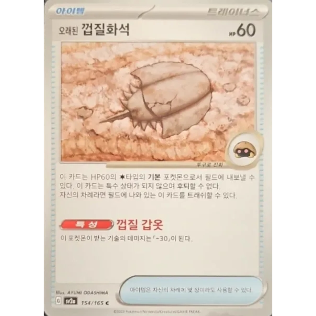 Pokémon TCG: 151 SV2A 154/165 Ancient Dome Fossil Trainer Korean