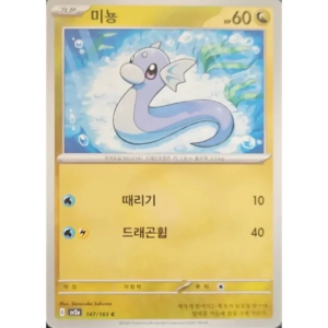 Pokémon TCG: 151 SV2A 147/165 Dratini Korean