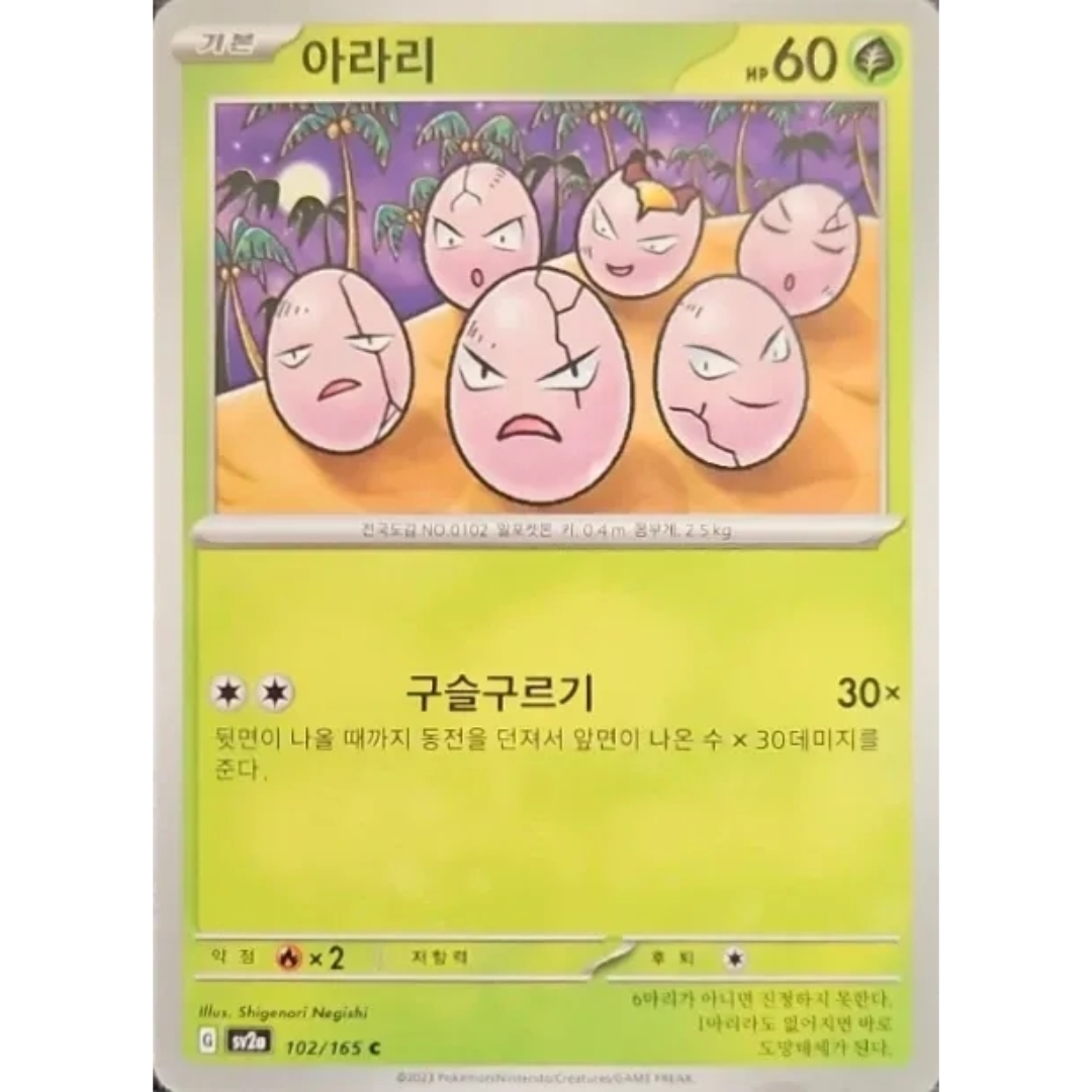 Pokémon TCG: 151 SV2A 102/165 Exeggcute Korean