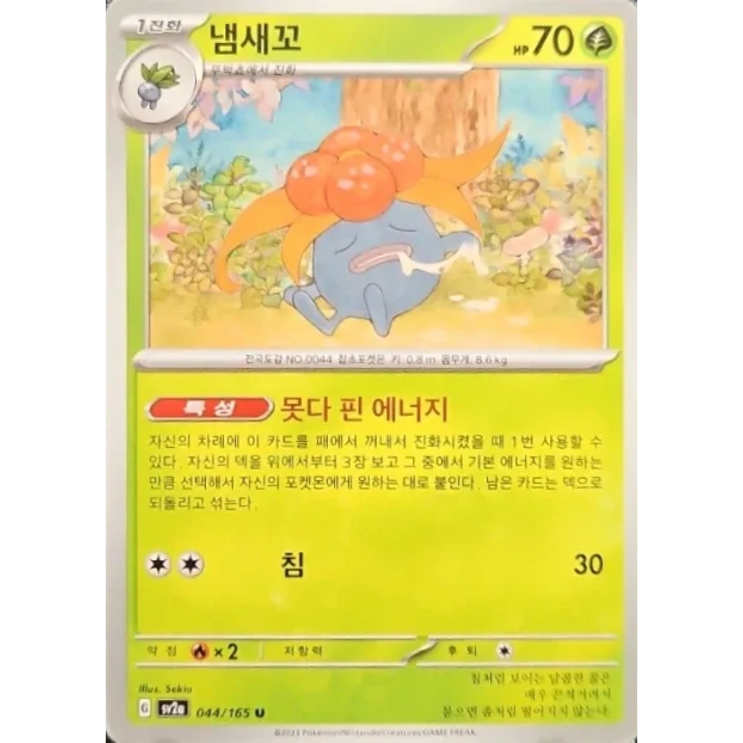 Pokémon TCG: 151 SV2A 044/165 Gloom Korean