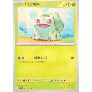 Pokémon TCG: 151 SV2A 001/165 Bulbasaur Korean