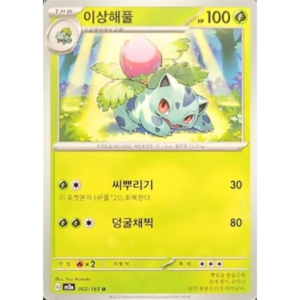 Pokémon TCG: 151 SV2A 002/165 Ivysaur Korean