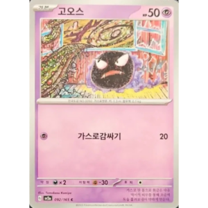 Pokémon TCG: 151 SV2A 092/165 Gastly Korean