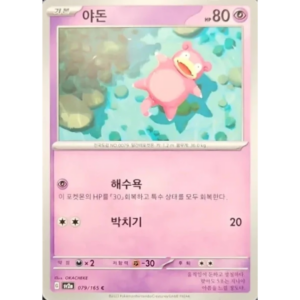 Pokémon TCG: 151 SV2A 079/165 Slowpoke Korean