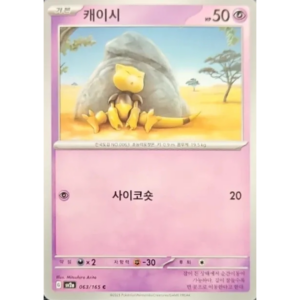 Pokémon TCG: 151 SV2A 063/165 Abra Korean