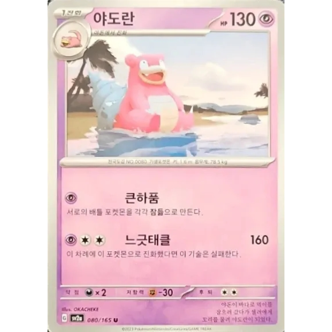 Pokémon TCG: 151 SV2A 080/165 Slowbro Korean