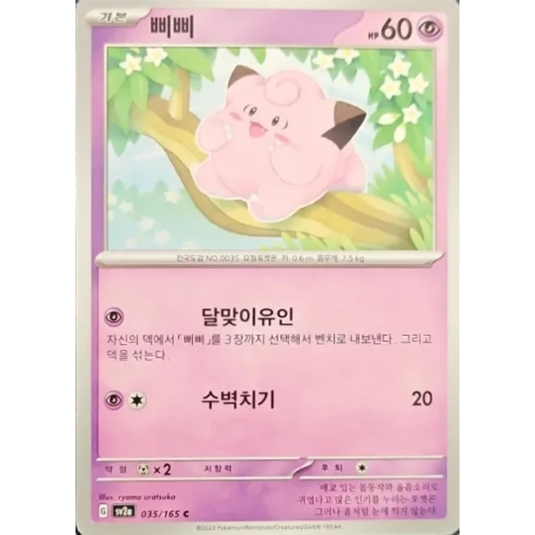 Pokémon TCG: 151 SV2A 035/165 Clefairy Korean
