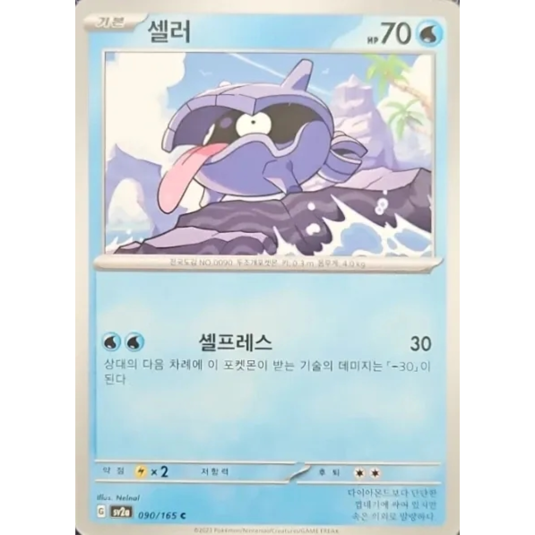 Pokémon TCG: 151 SV2A 090/165 Shellder Korean