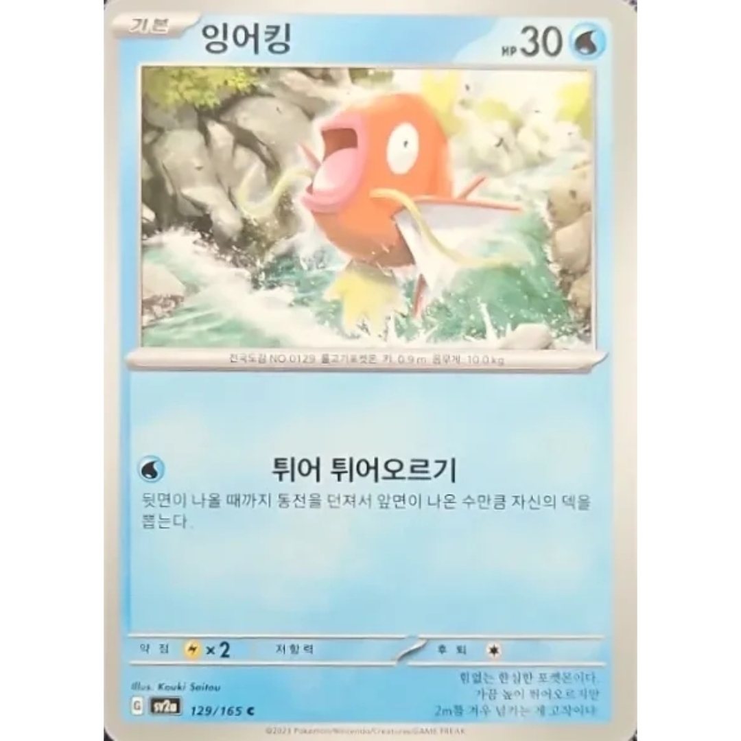 Pokémon TCG: 151 SV2A 129/165 Magikarp Korean