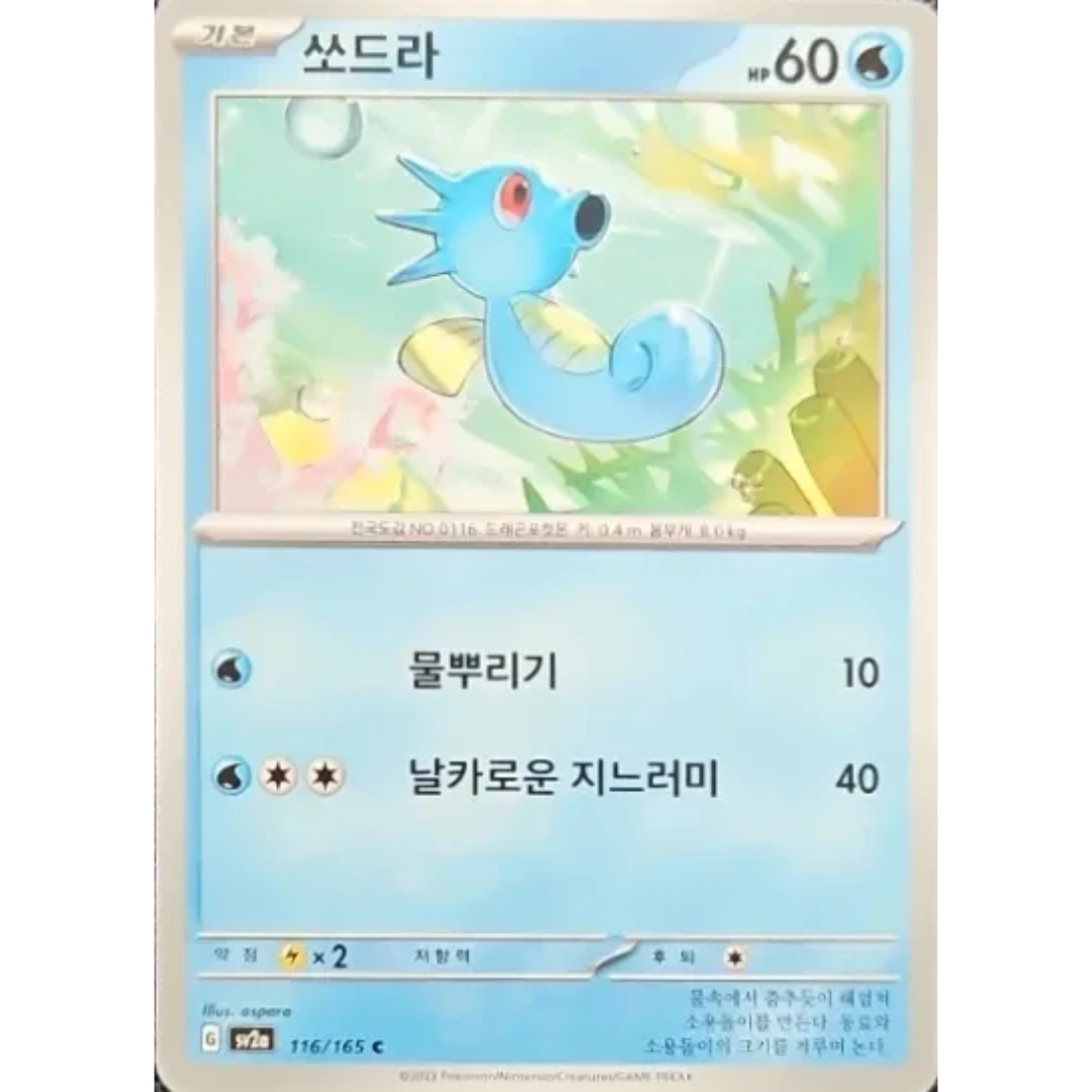 Pokémon TCG: 151 SV2A 116/165 Horsea Korean