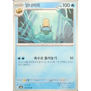 Pokémon TCG: 151 SV2A 138/165 Omanyte Korean