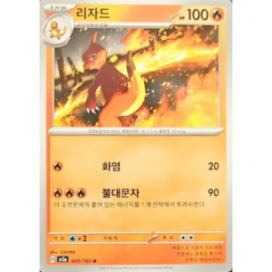 Pokémon TCG: 151 SV2A 005/165 Charmeleon Korean