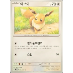 Pokémon TCG: 151 SV2A 133/165 Eevee Korean