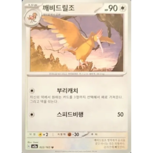 Pokémon TCG: 151 SV2A 022/165 Fearow Korean