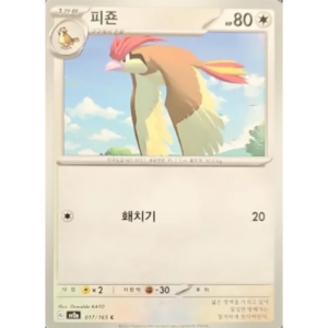 Pokémon TCG: 151 SV2A 017/165 Pidgeot Korean