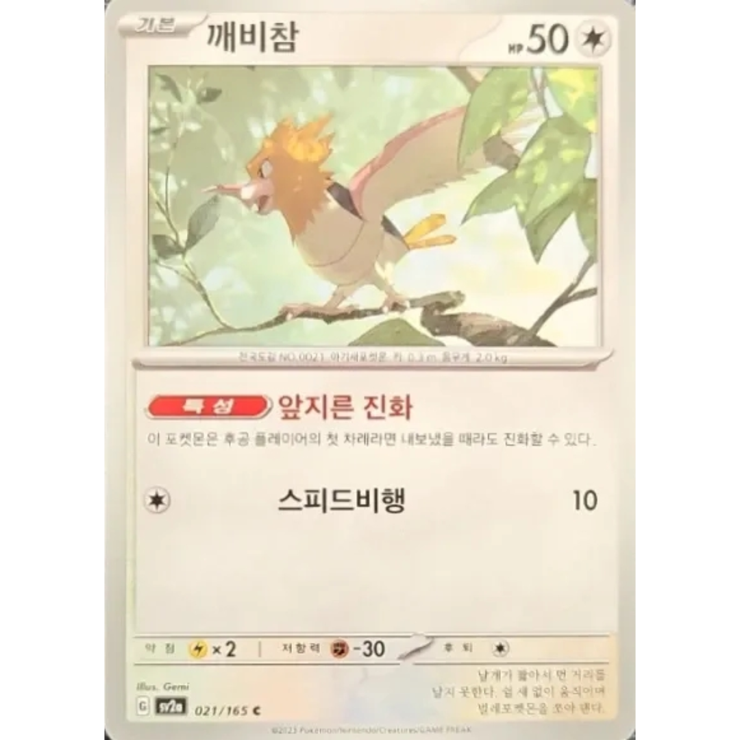Pokémon TCG: 151 SV2A 021/165 Spearow Korean