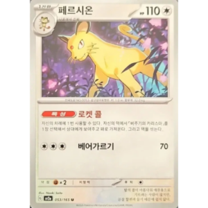 Pokémon TCG: 151 SV2A 053/165 Persian Korean