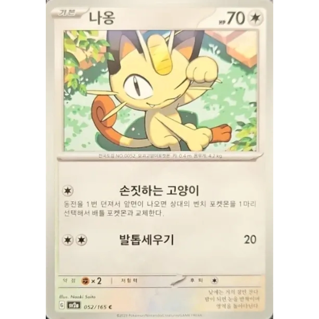 Pokémon TCG: 151 SV2A 052/165 Meowth Korean