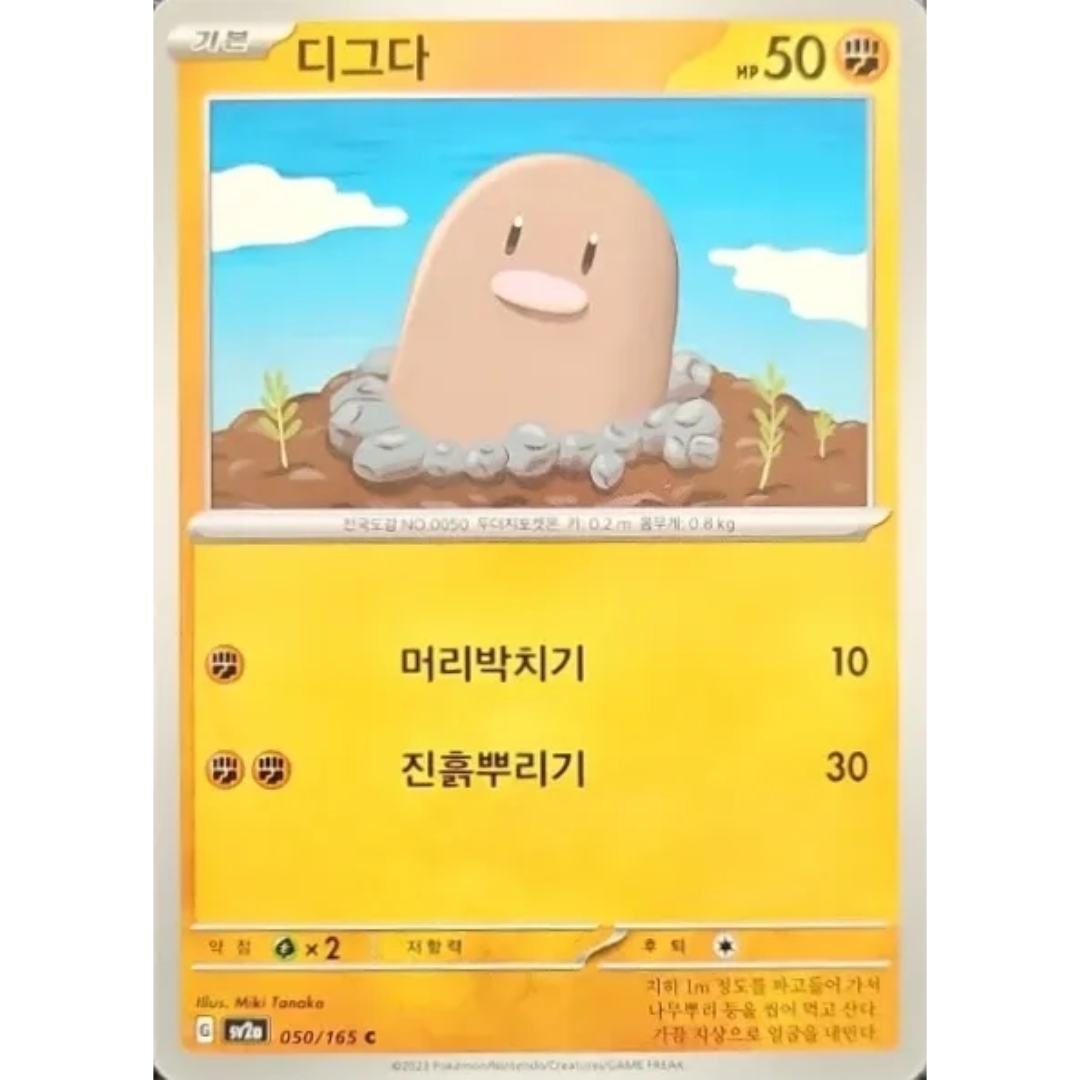 Pokémon TCG: 151 SV2A 050/165 Diglett Korean