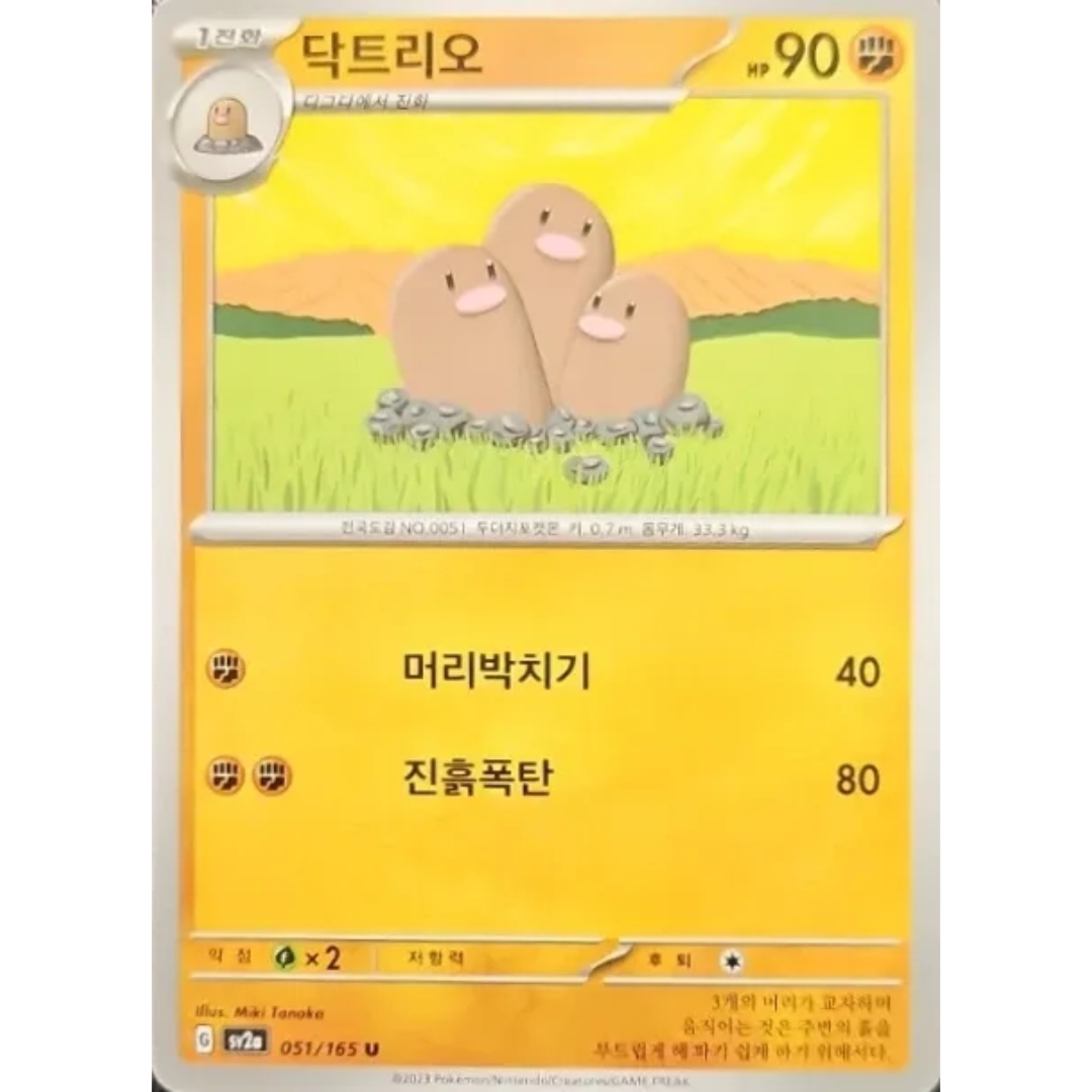 Pokémon TCG: 151 SV2A 051/165 Dugtrio Korean