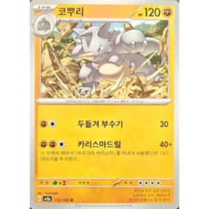 Pokémon TCG: 151 SV2A 112/165 Rhydon Korean
