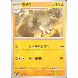 Pokémon TCG: 151 SV2A 075/165 Graveler Korean