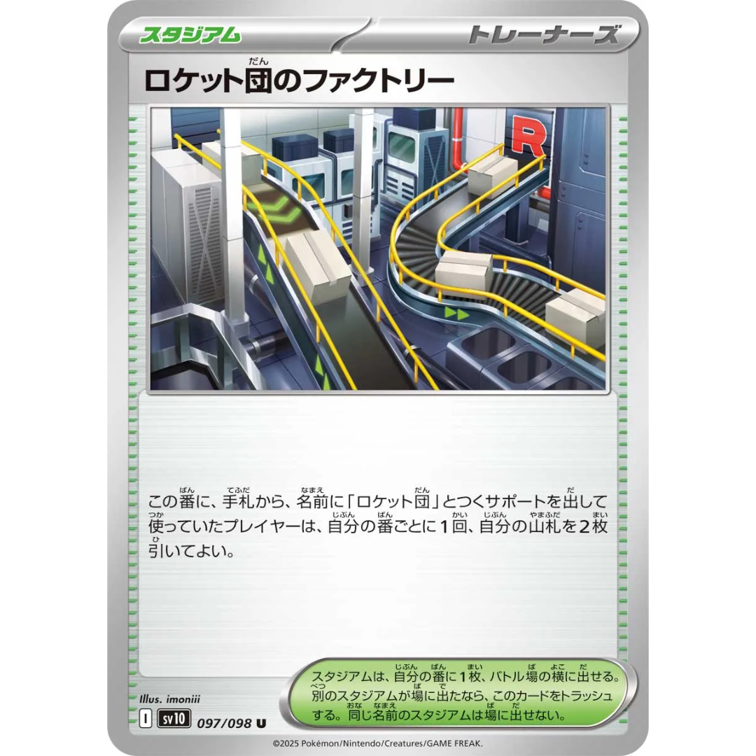 Pokémon TCG: The Glory of Team Rocket SV10 097/098 Team Rocket's Factory Trainer Japanese