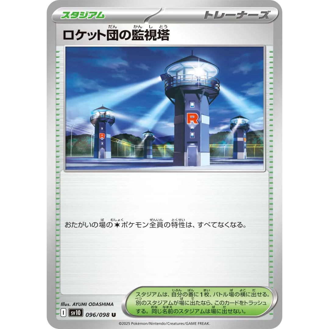 Pokémon TCG: The Glory of Team Rocket SV10 096/098 Watchtower Trainer Japanese